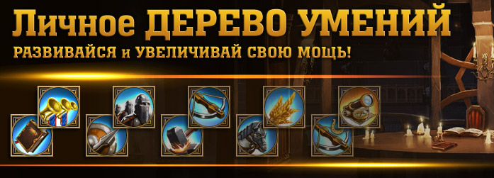 skill_tree_ru